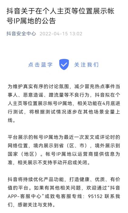 抖音安全中心公告截图